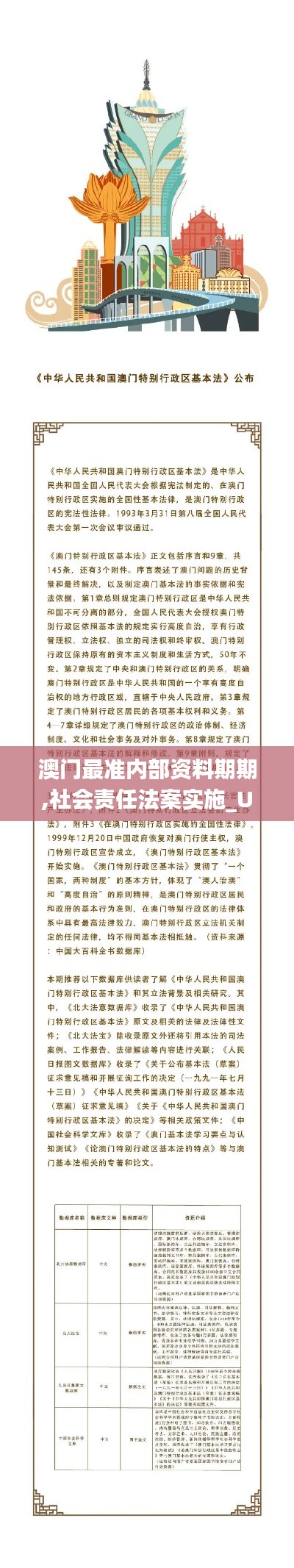 澳门最准内部资料期期,社会责任法案实施_ULB94.142装饰版