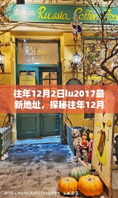 往年12月2日揭秘