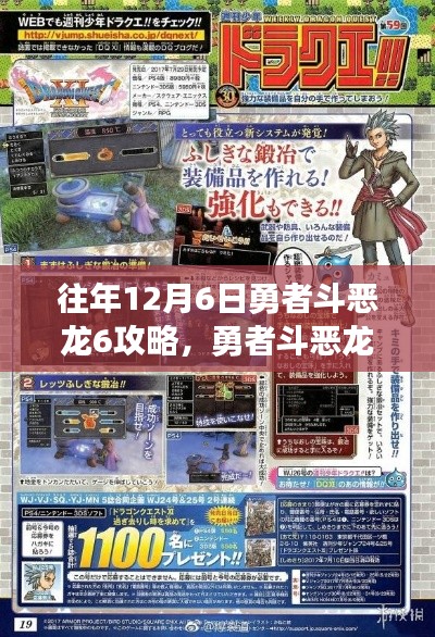 揭秘勇者斗恶龙6攻略秘籍与高科技产品重塑勇者世界，引领科技生活新纪元！