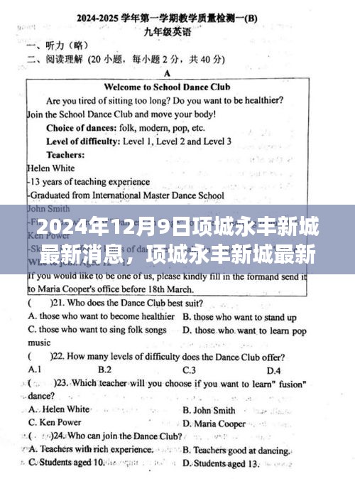最新动态指南