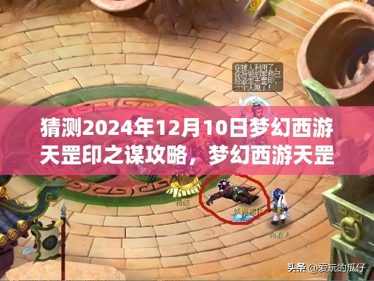 预测攻略揭秘