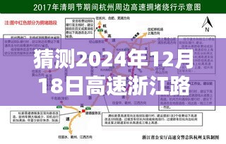 2024年浙江高速路况实时查询电话预测与解析