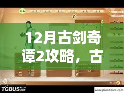 通关秘籍