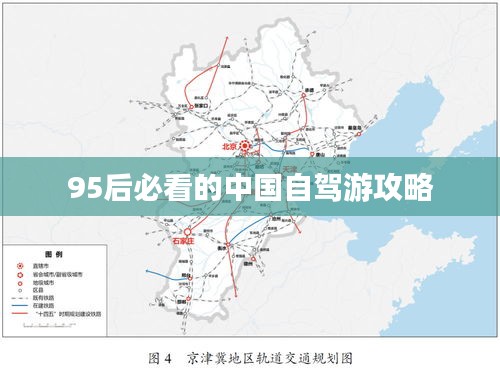 95后必看的中国自驾游攻略