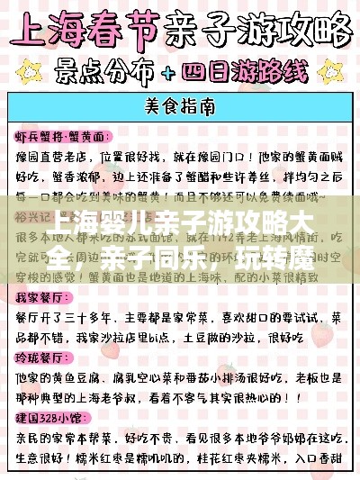 上海婴儿亲子游攻略大全，亲子同乐，玩转魔都！