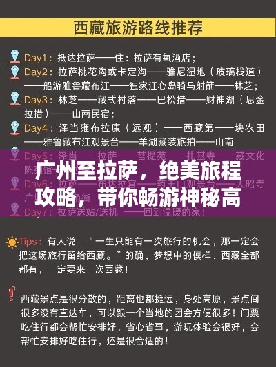 广州至拉萨，绝美旅程攻略，带你畅游神秘高原！